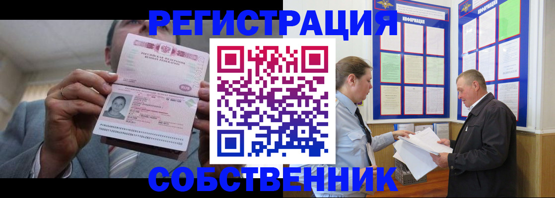 прописка законно в Шуе